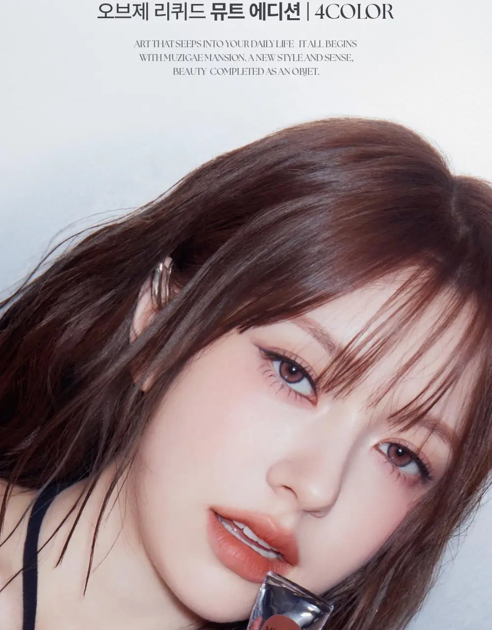 [단독컬러] 무지개맨션 오브제 리퀴드 틴트 상세페이지 6